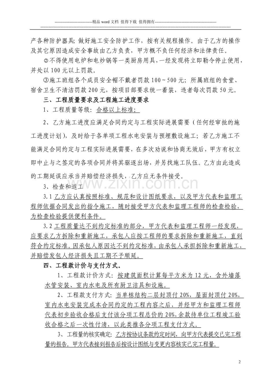 施工队单包工合同(水电工).doc_第2页