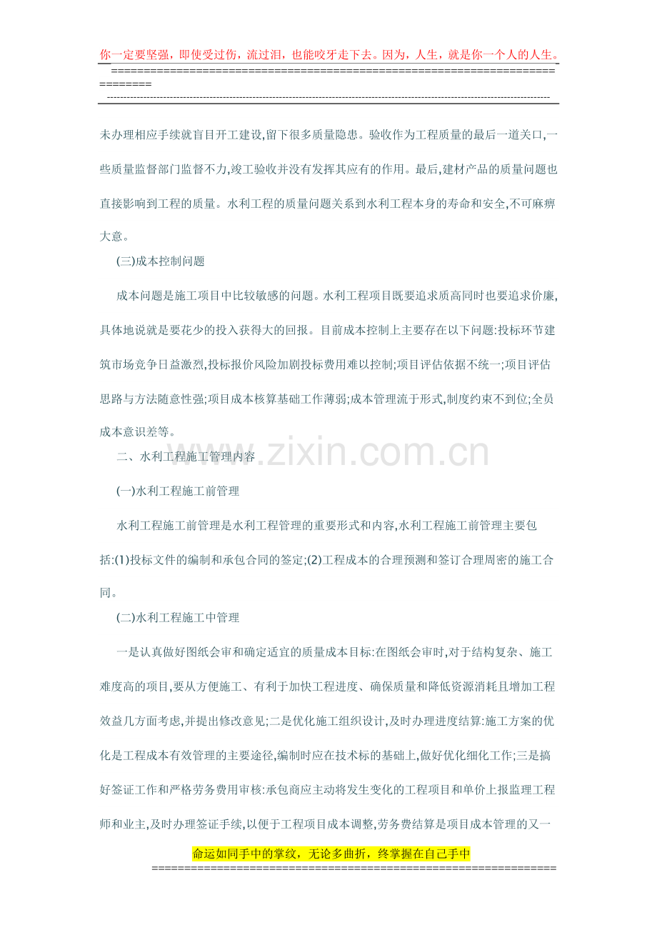 研究水利工程的施工管理.doc_第2页
