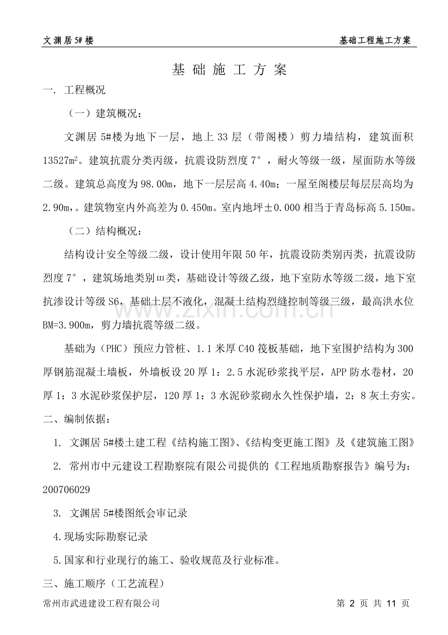 地下室施工方案(报).doc_第2页