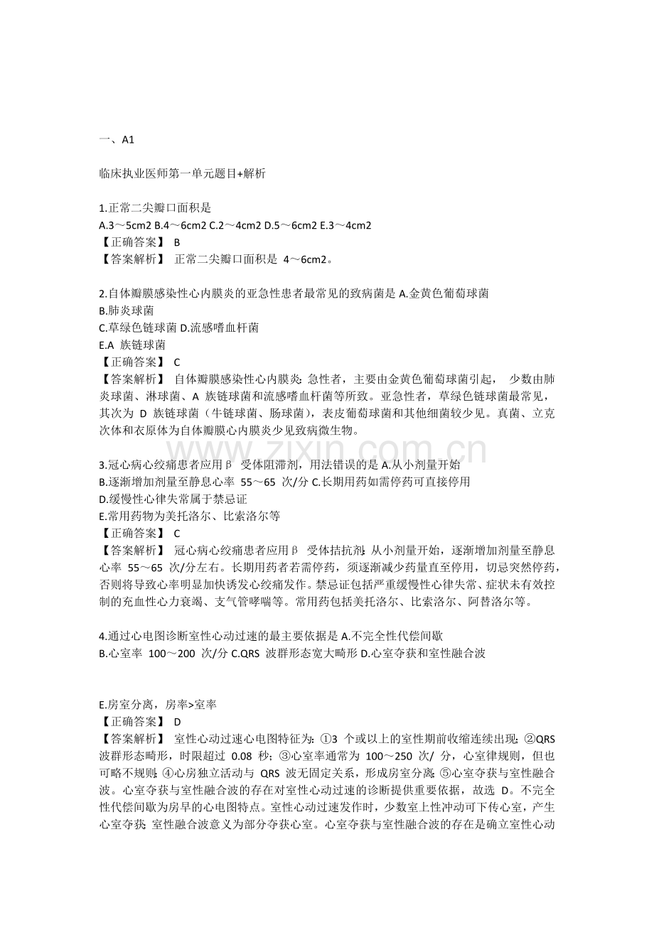 2021临床执业医师题库练习题带答案解析复习题测试题模拟题.docx_第1页