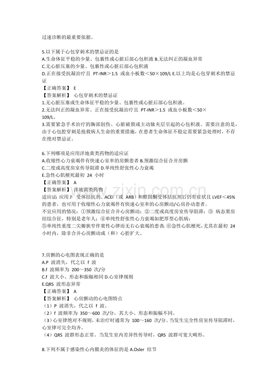 2021临床执业医师题库练习题带答案解析复习题测试题模拟题.docx_第2页