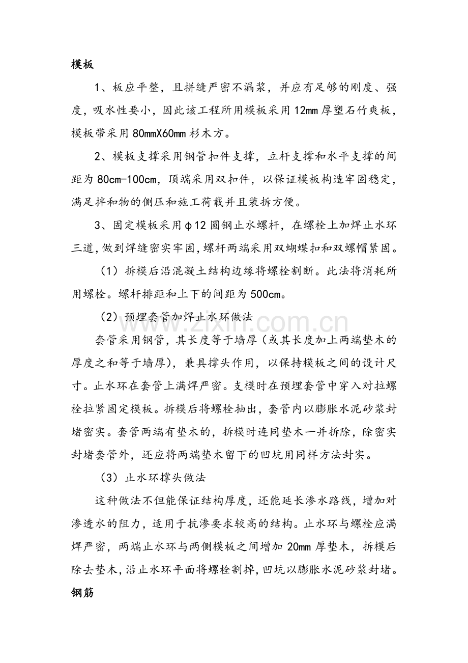 防水混凝土工程施工方案.doc_第2页