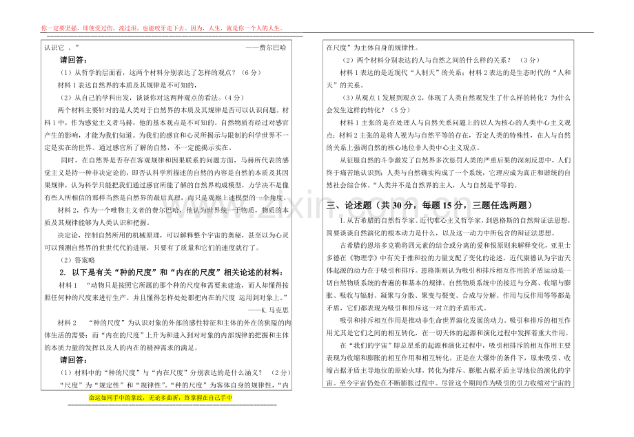 2011年西安工业大学工程硕士试题2答案.doc_第2页