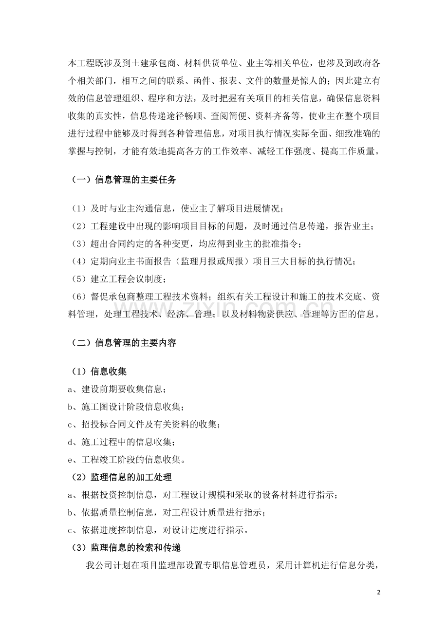 监理公司工程信息管理的手段和措施.doc_第2页