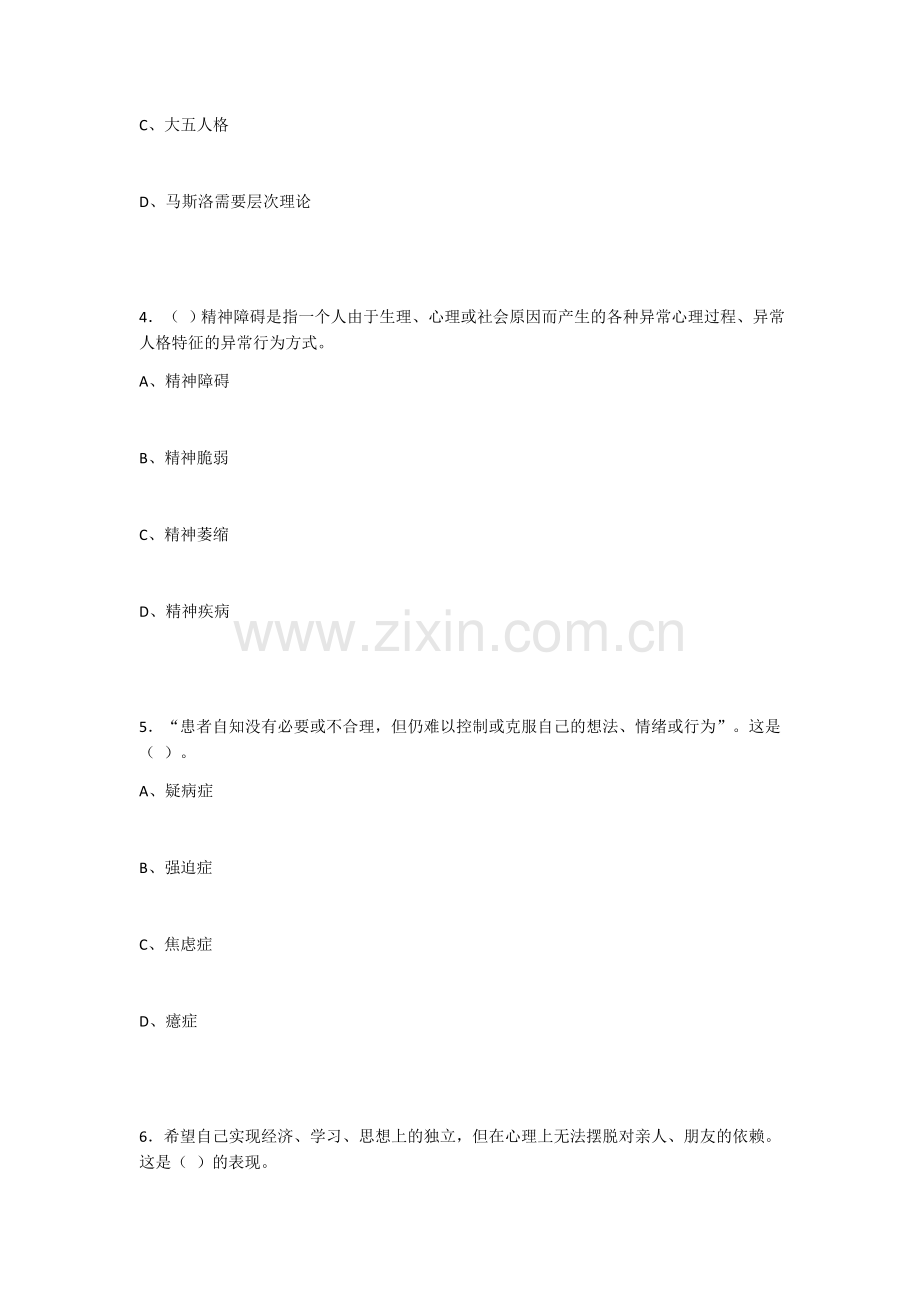 2022年高职大学生心理健康教育期末试题及答案(题库).docx_第2页