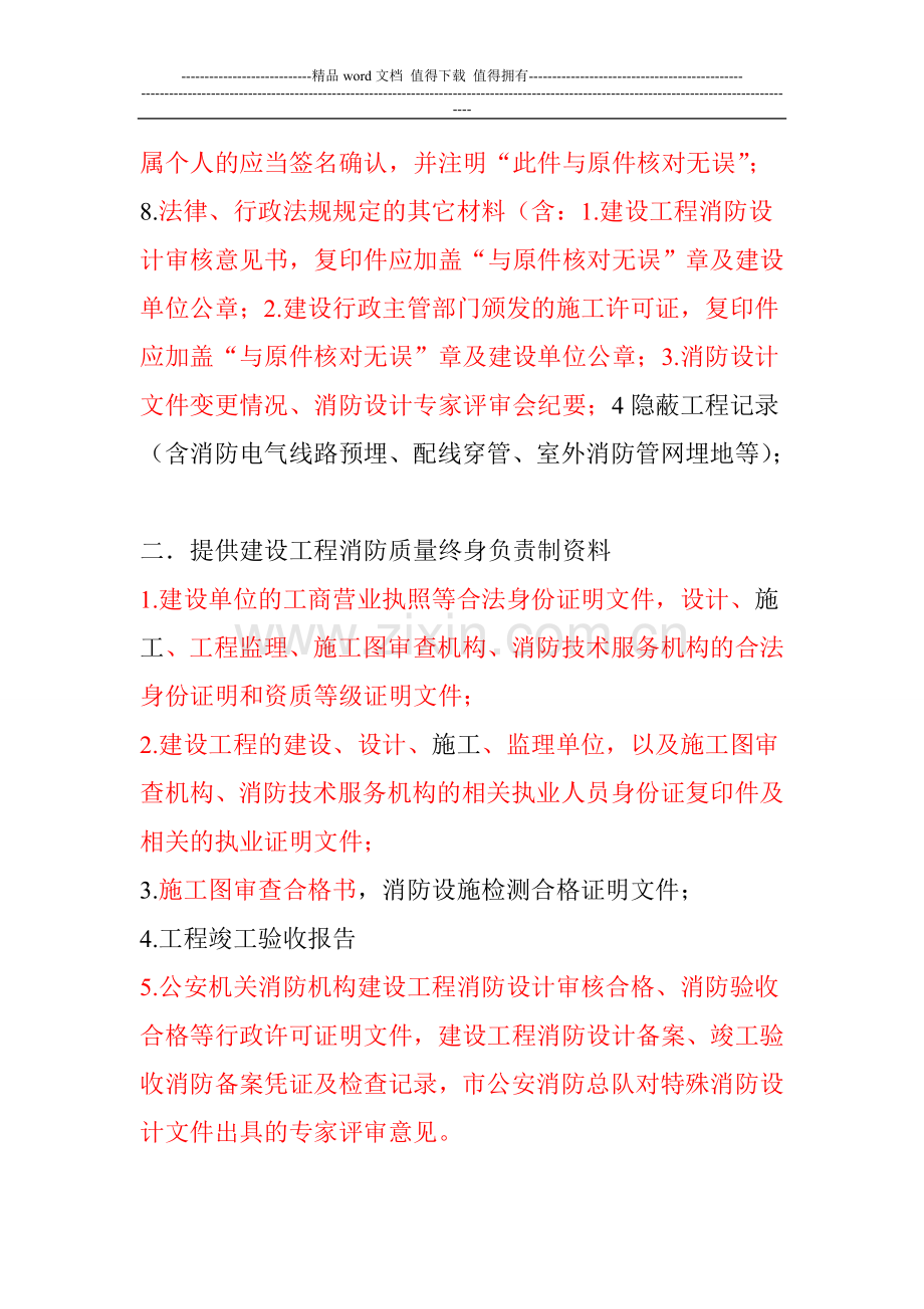 建设工程竣工验收阶段所需资料.doc_第2页