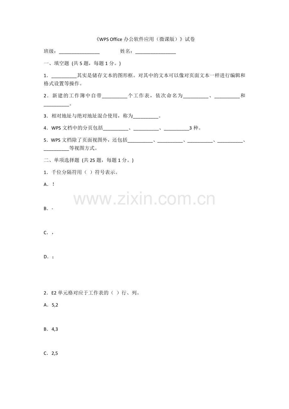 2022年WPS-Office办公软件应用综合测试卷及答案.docx_第1页
