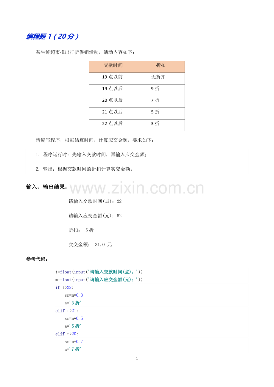 “人工智能技术导论”试题及期末考试评价方案.docx_第1页