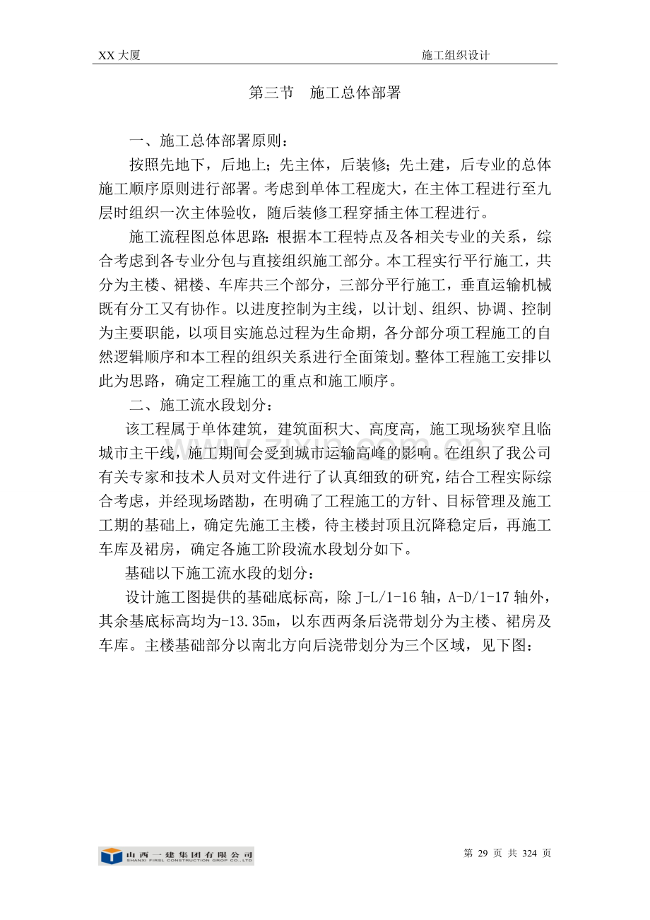 房建施工组织设计第二章--施工部署.doc_第2页