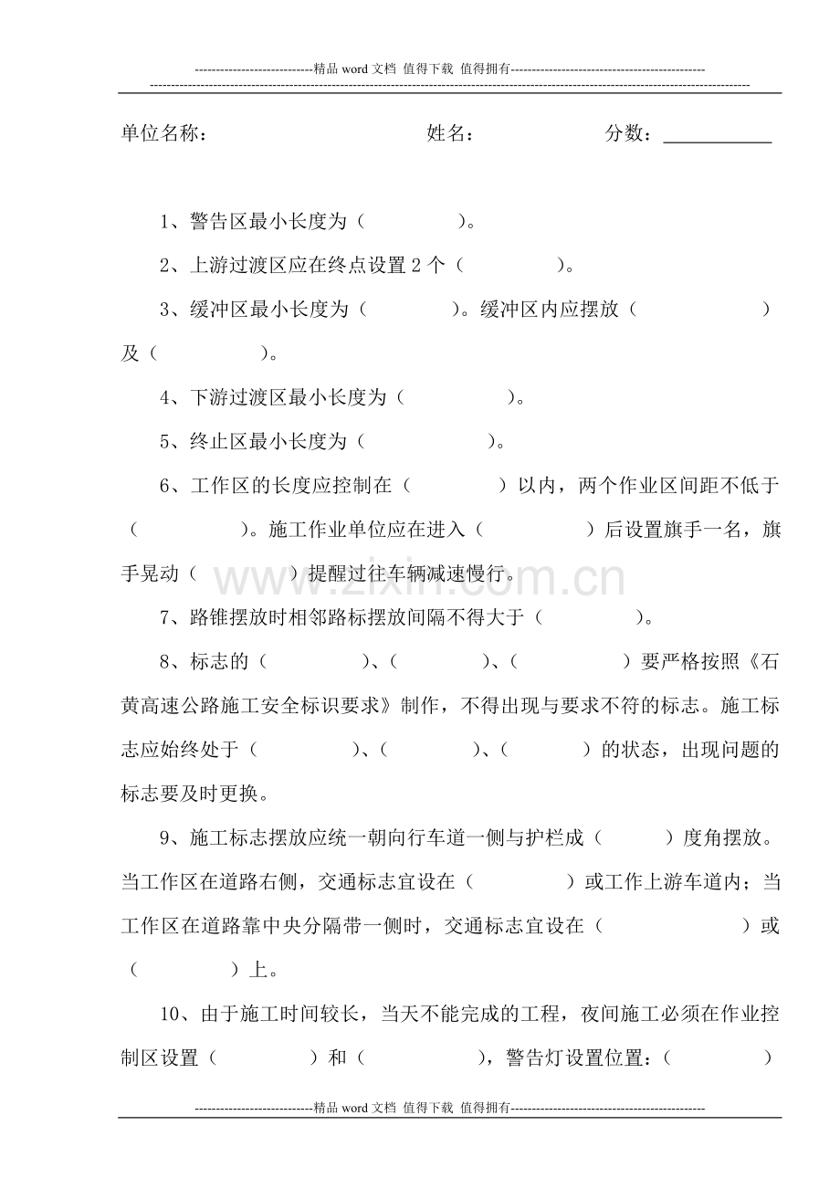 施工安全管理人员培训考试试卷.doc_第2页