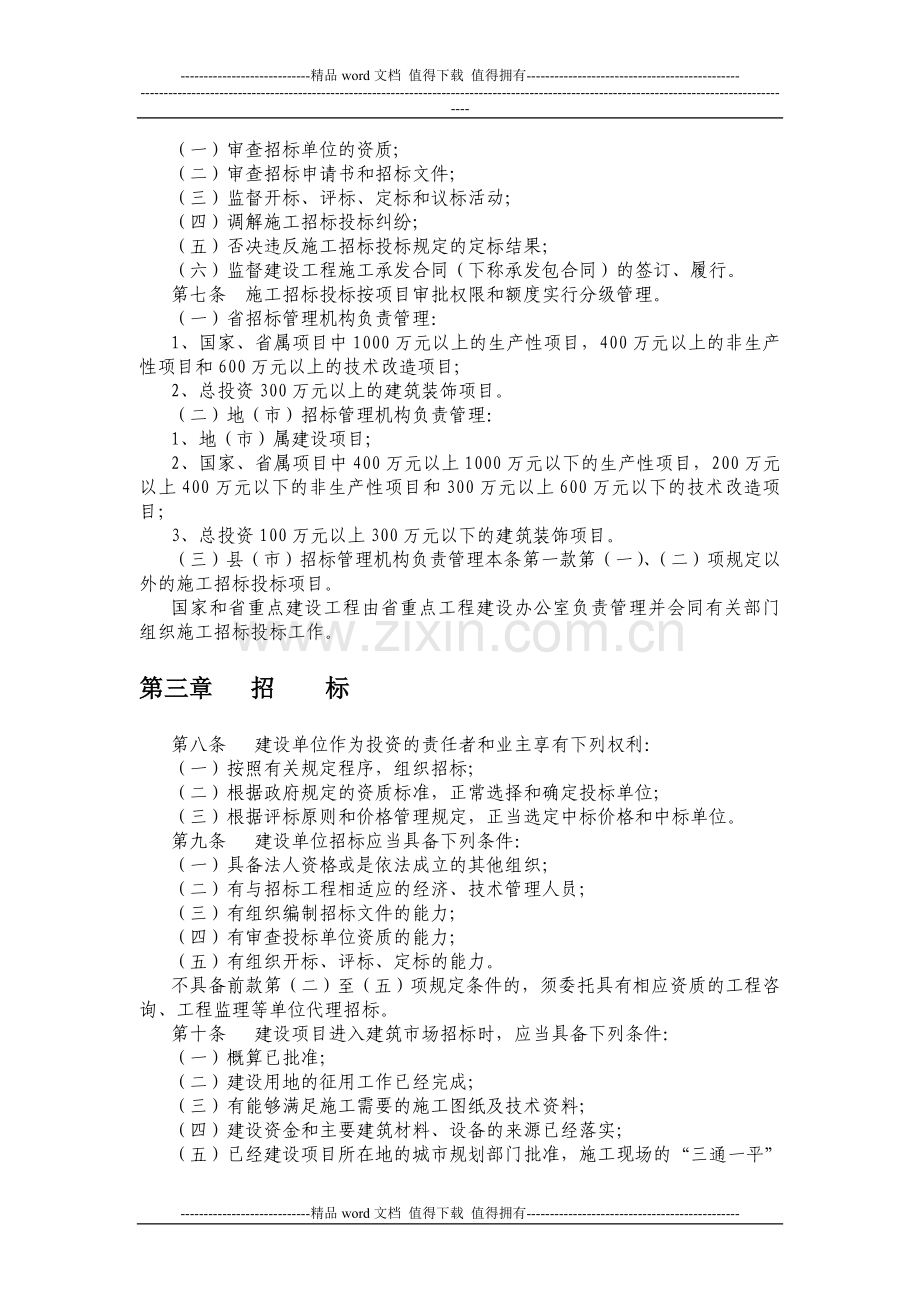 江西省工程建设施工招标投标管理办法.doc_第2页