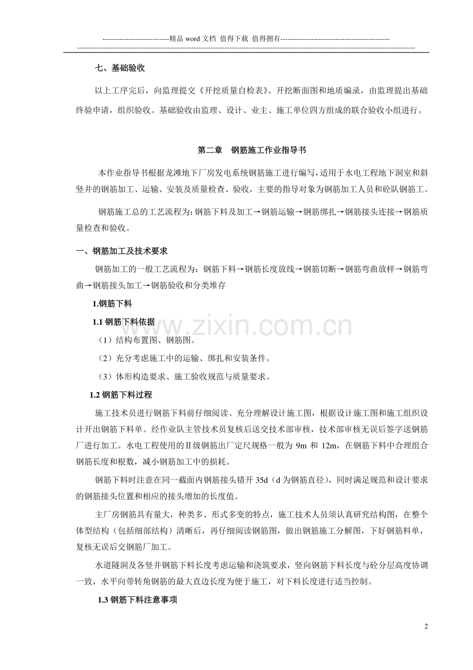 混凝土浇筑施工作业指导书01.doc_第2页