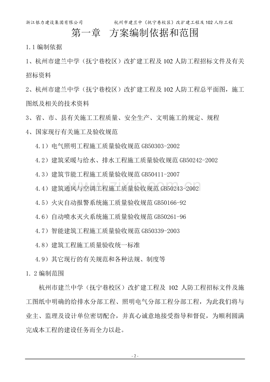 建兰中学水电安装施工方案.doc_第2页