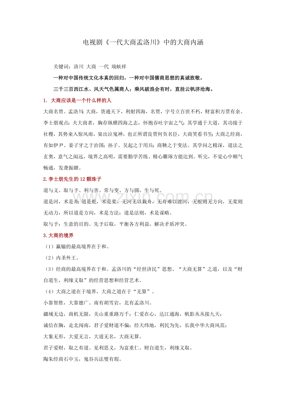 3.大商名贾.doc_第1页