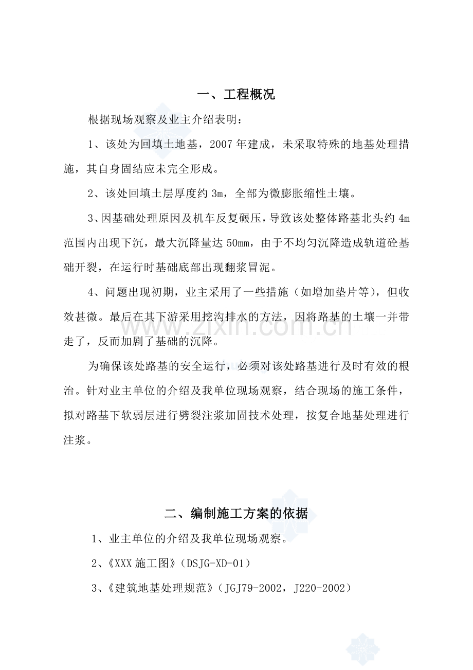 铁路路基下软弱层劈裂注浆加固施工方案.doc_第2页