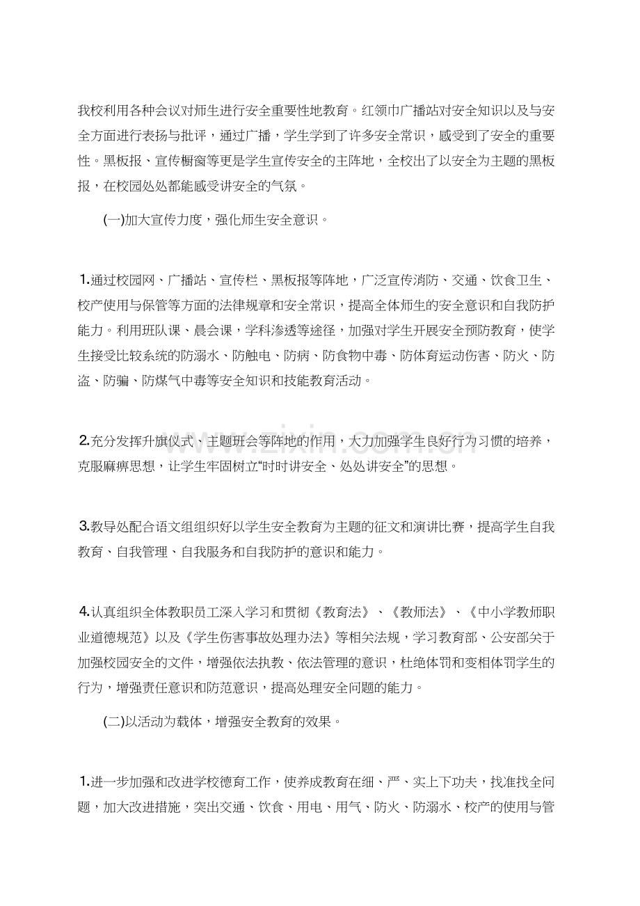 2019幼儿园老师年终安全总结报告范文3篇.doc_第2页