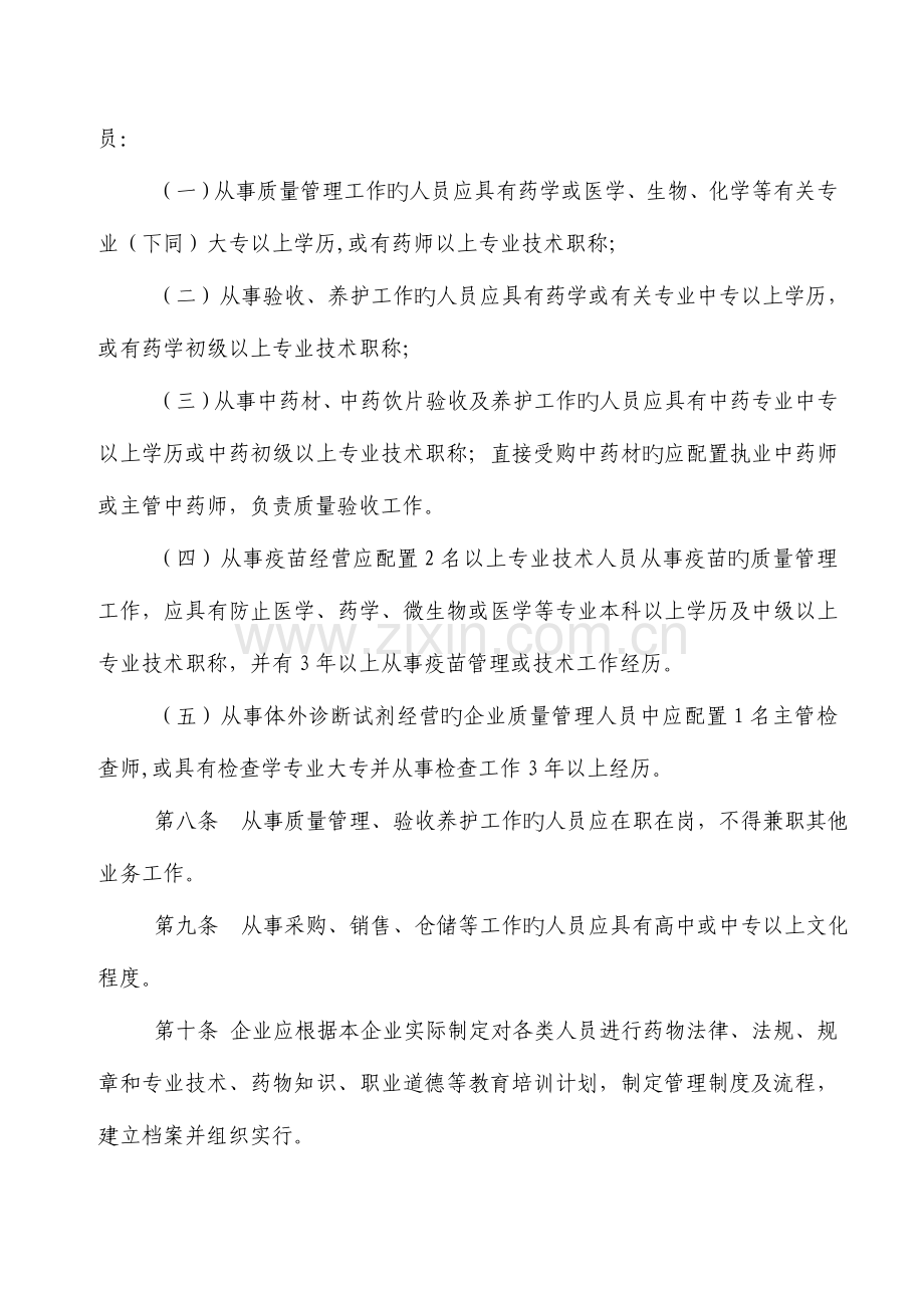 药品批发企业换证验收标准恢复学习.doc_第2页