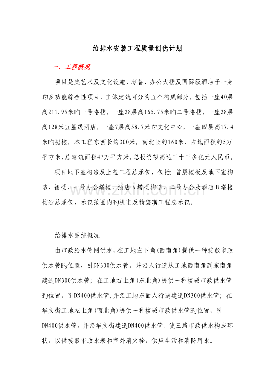 给排水机电安装工程创优方案.doc_第1页