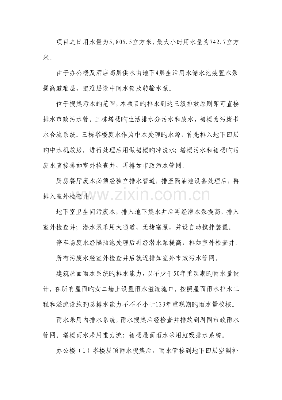 给排水机电安装工程创优方案.doc_第2页