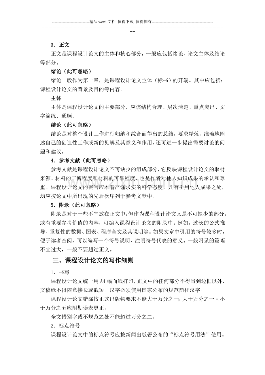 建筑工程施工组织设计撰写规范.doc_第2页