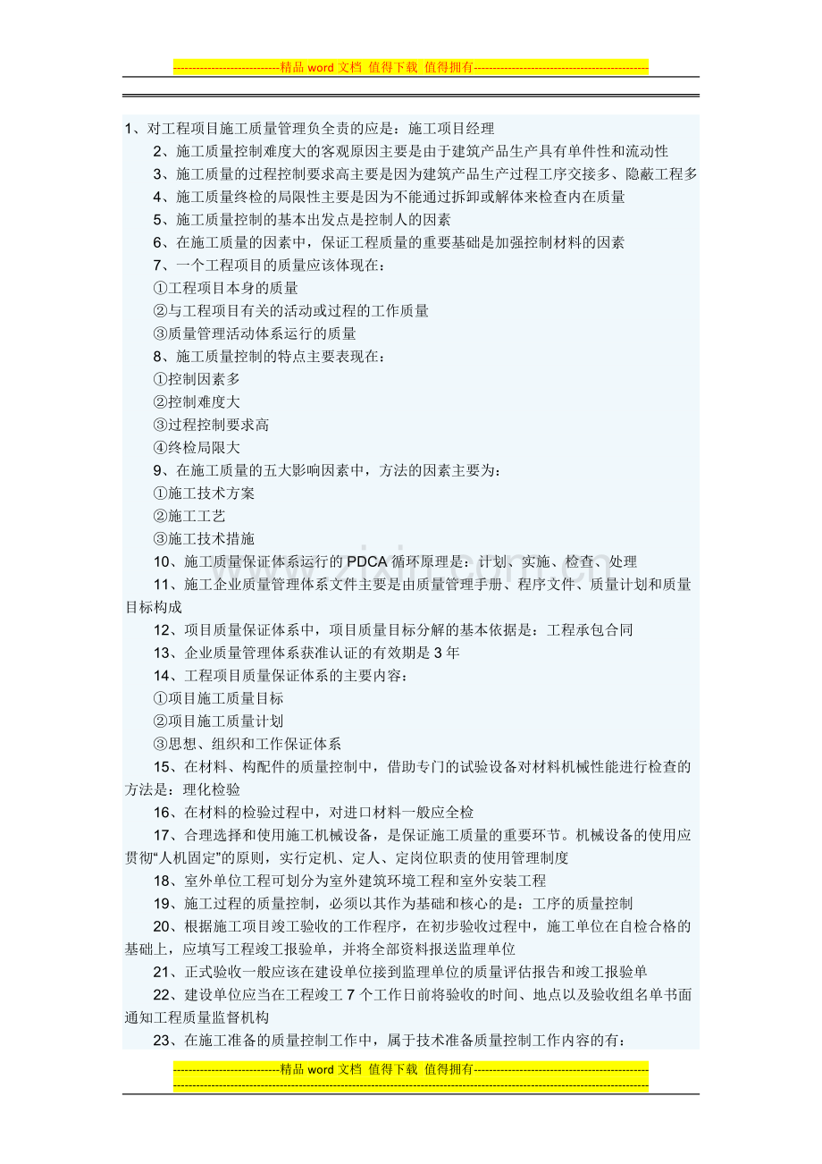 施工管理要点.docx_第1页