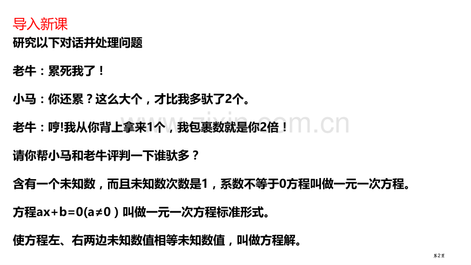 七年级上册数学3.3二元一次方程组及其解法市公开课一等奖省优质课赛课一等奖课件.pptx_第2页