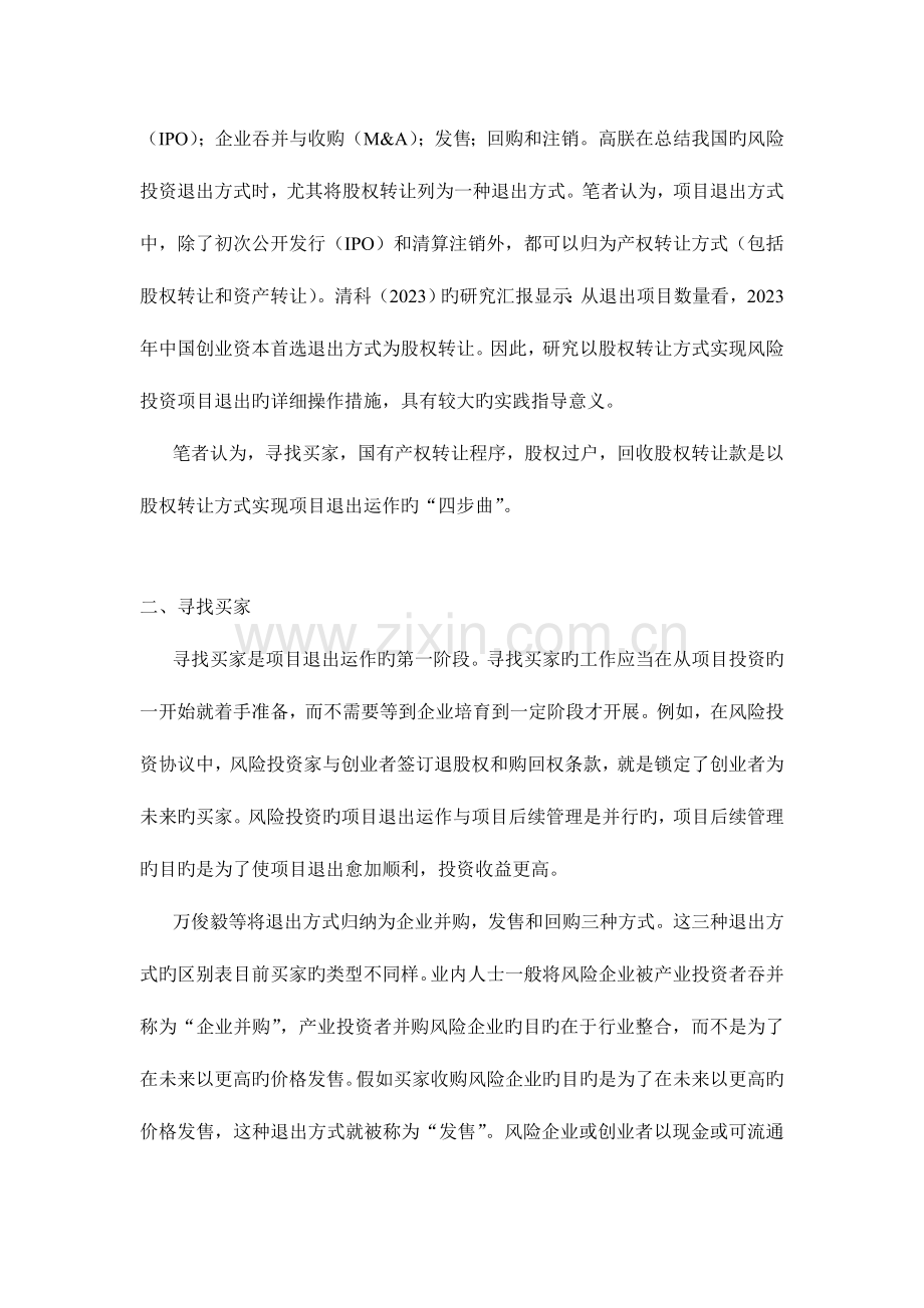 项目退出运作的四步曲.doc_第2页