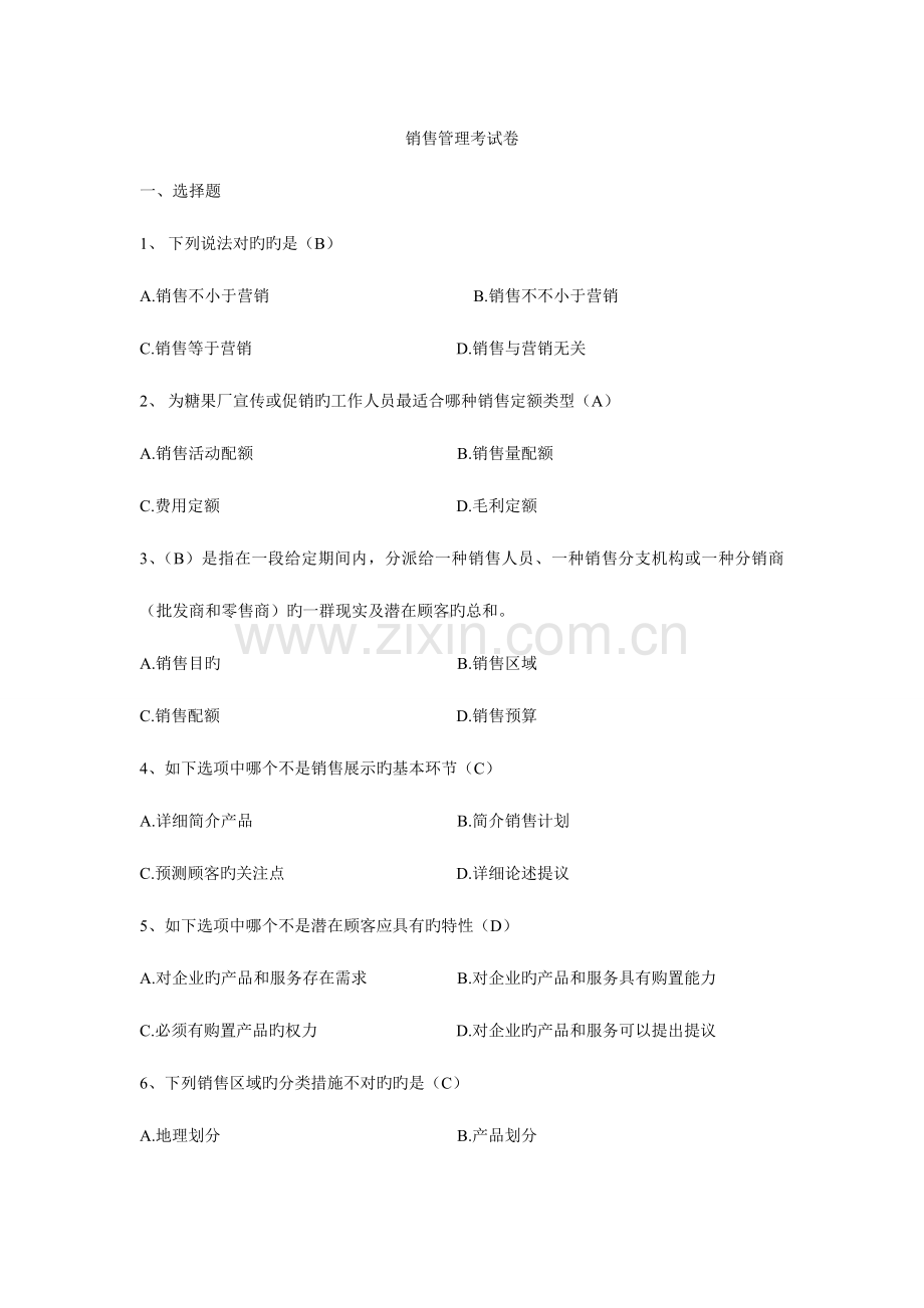 销售的管理系统模拟试地的题目.doc_第1页