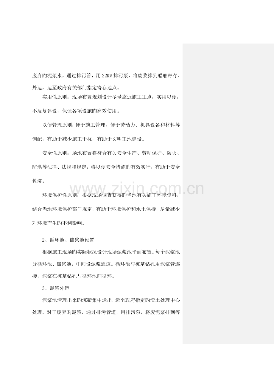 灌注桩泥浆外运处理专项方案.doc_第2页