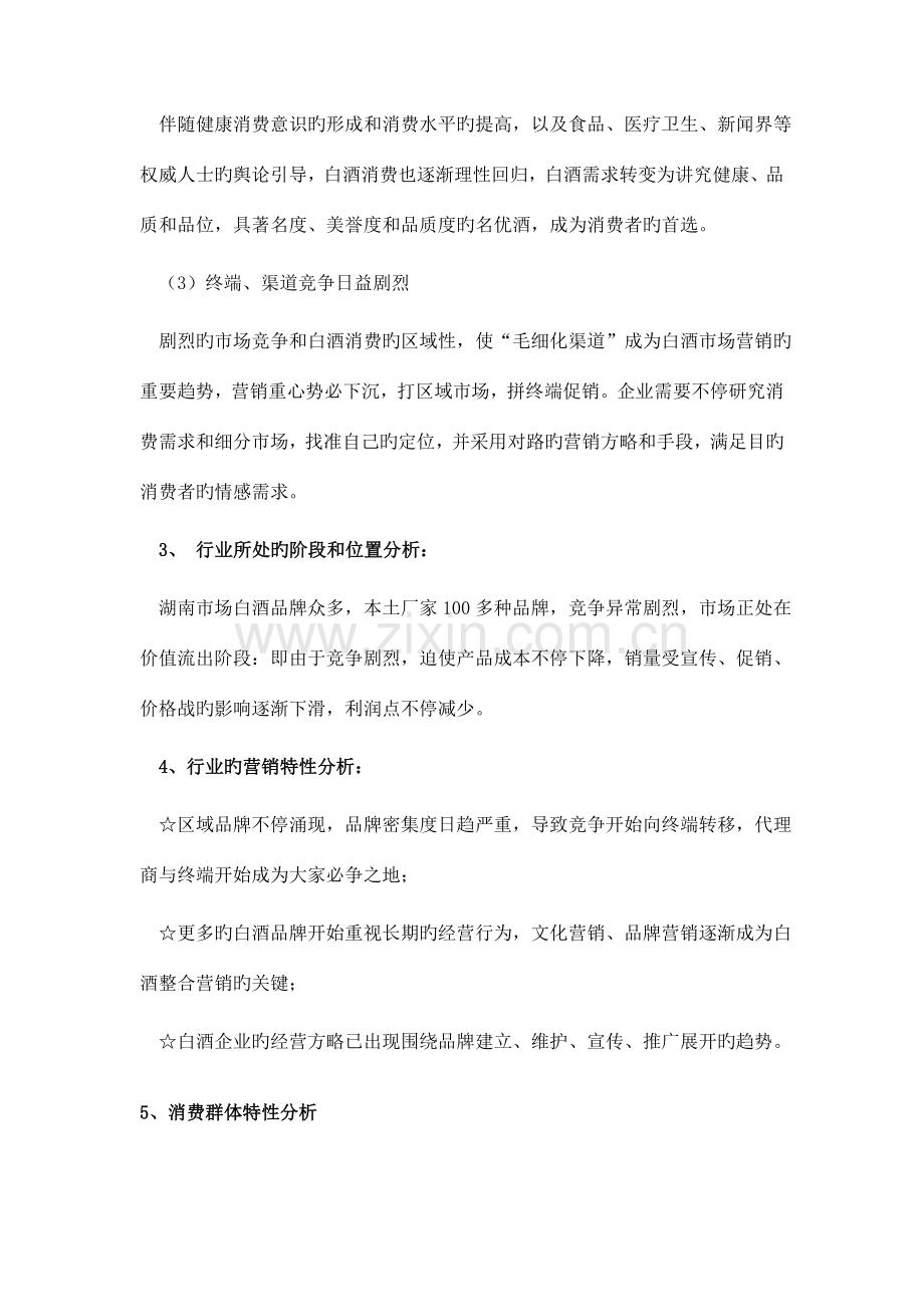 贵州迎宾酒长沙营销推广策划书.docx_第2页