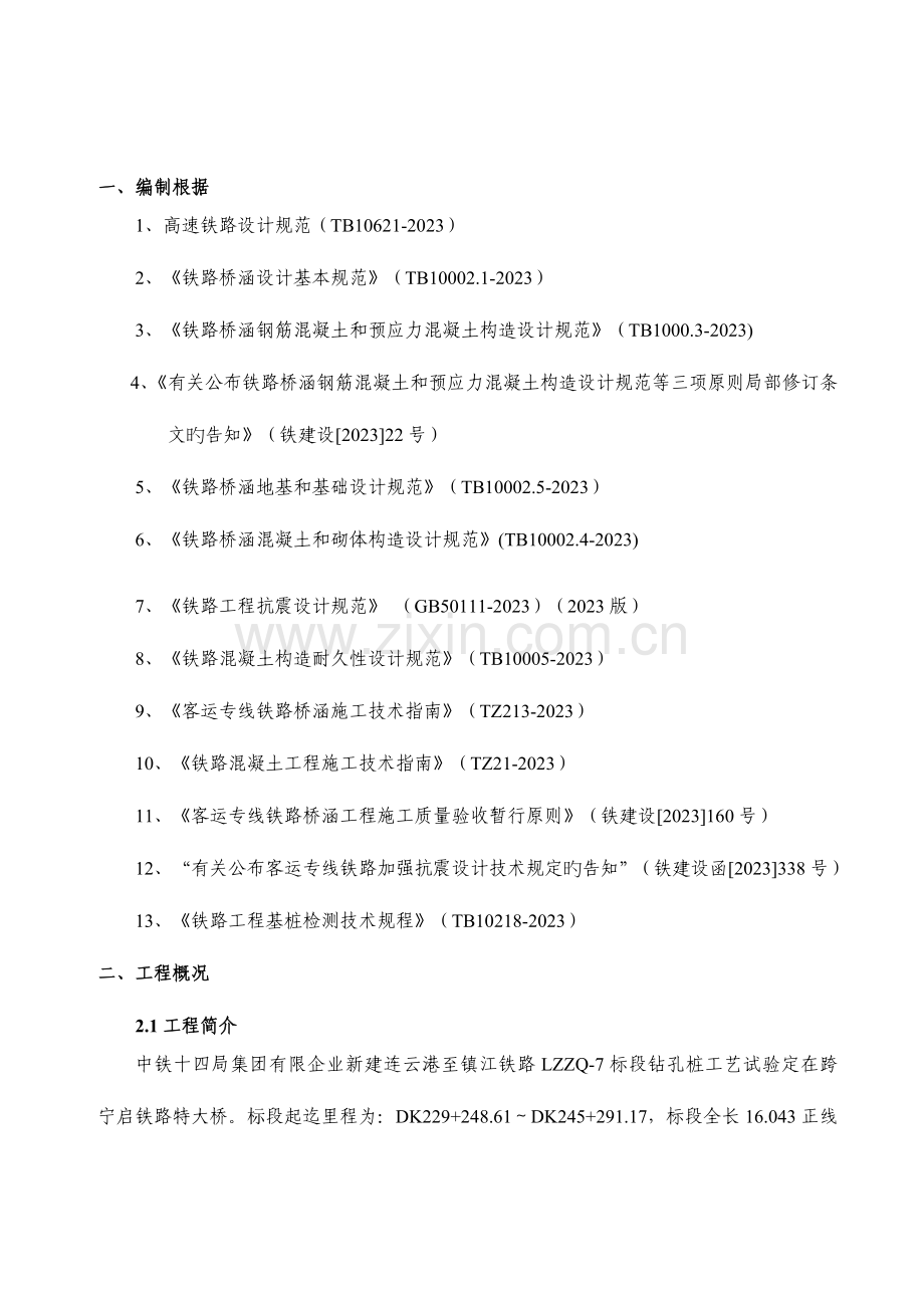 钻孔灌注桩工艺试验评估报告.doc_第2页