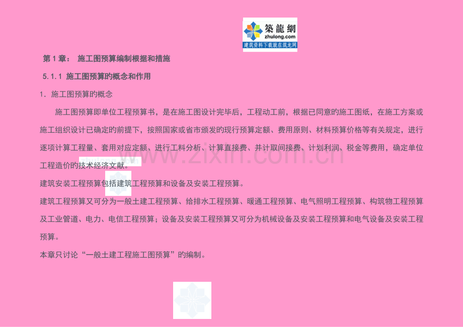 初学预算教程.doc_第1页