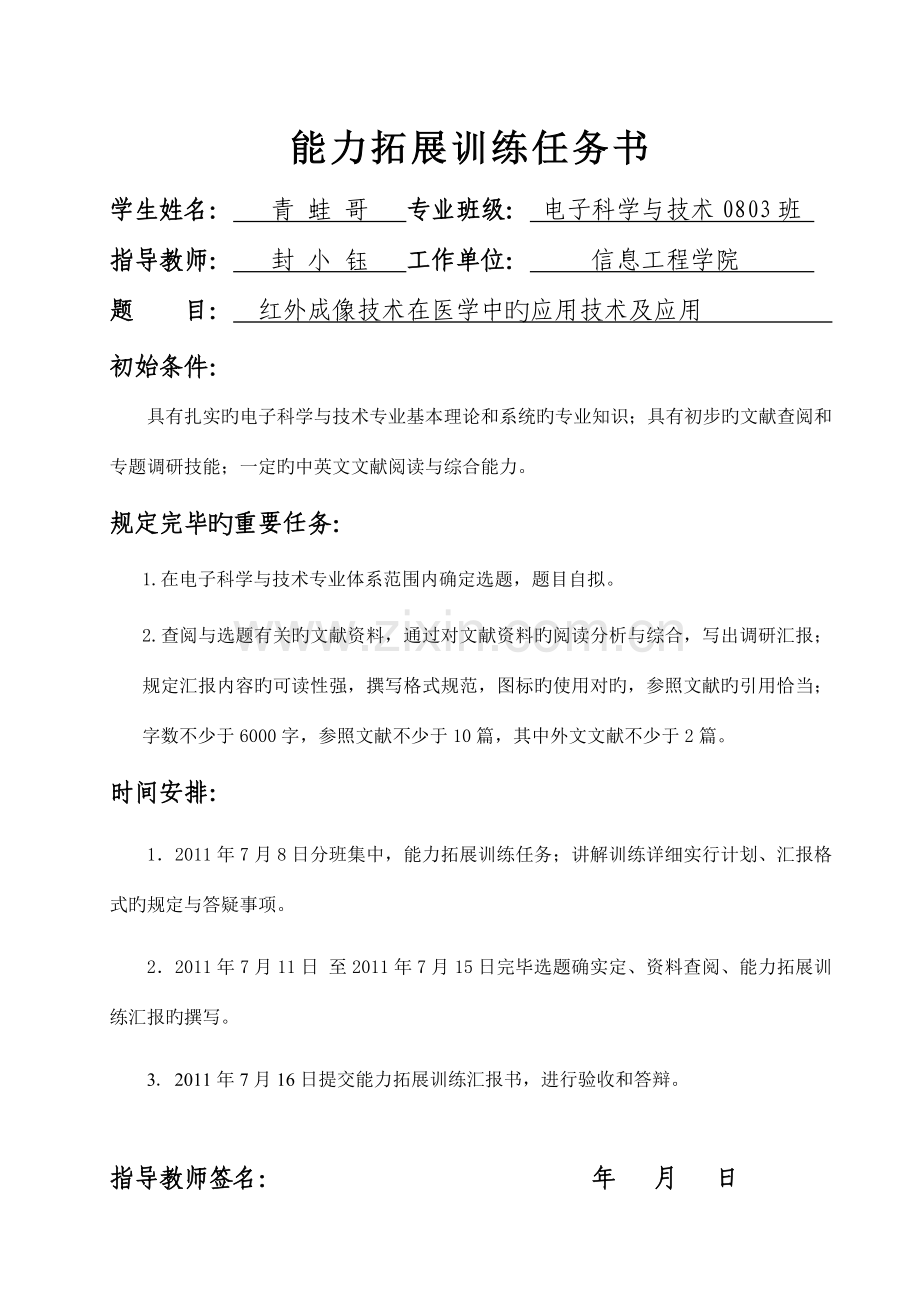 红外成像技术在医学中的应用技术及应用.doc_第1页