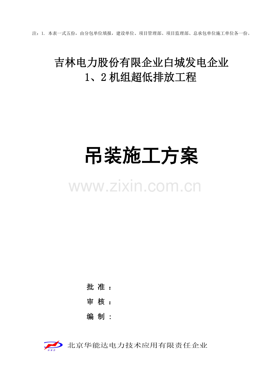 超低排放改造吊装方案资料.doc_第2页