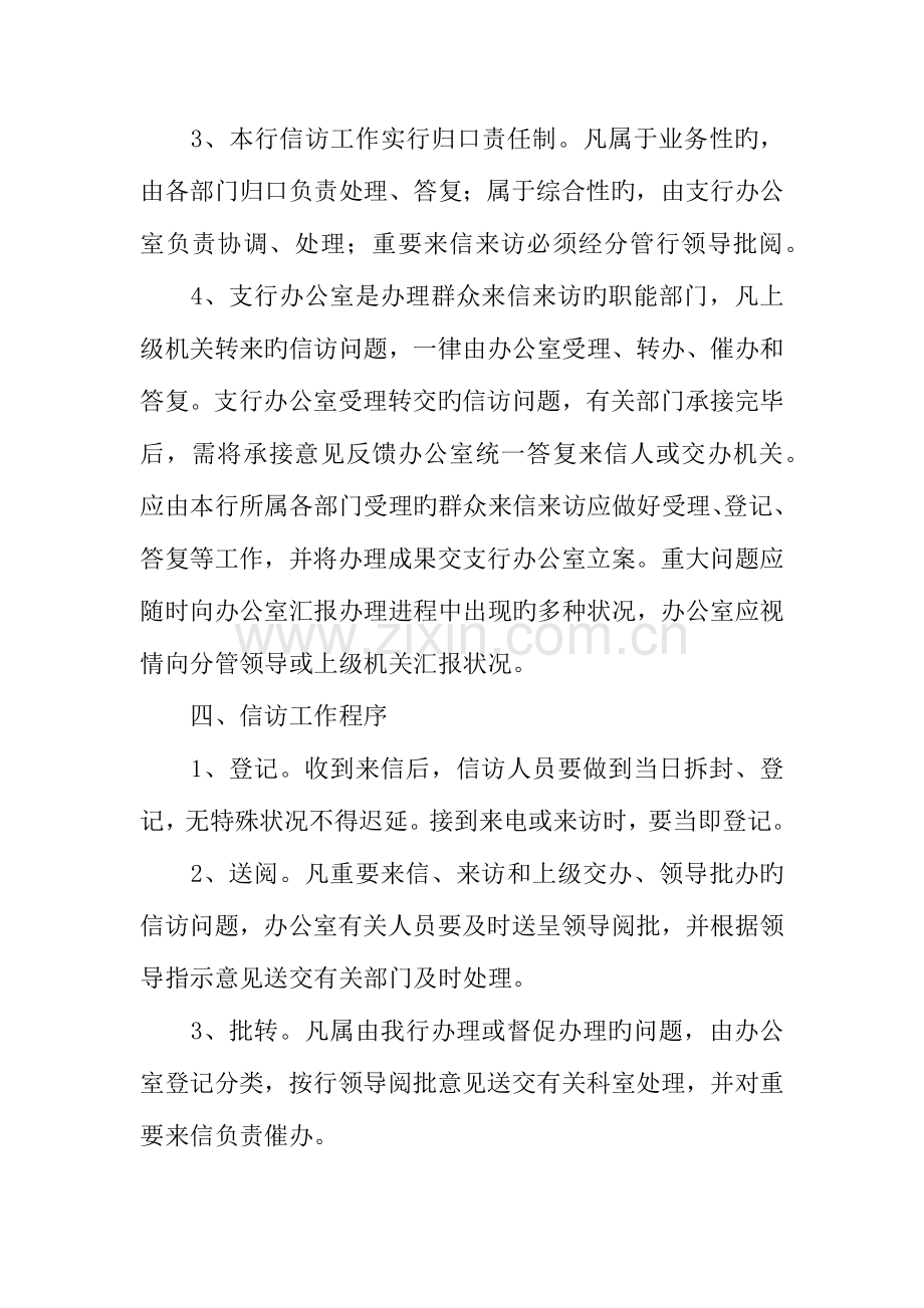 银行信访工作制度.docx_第2页