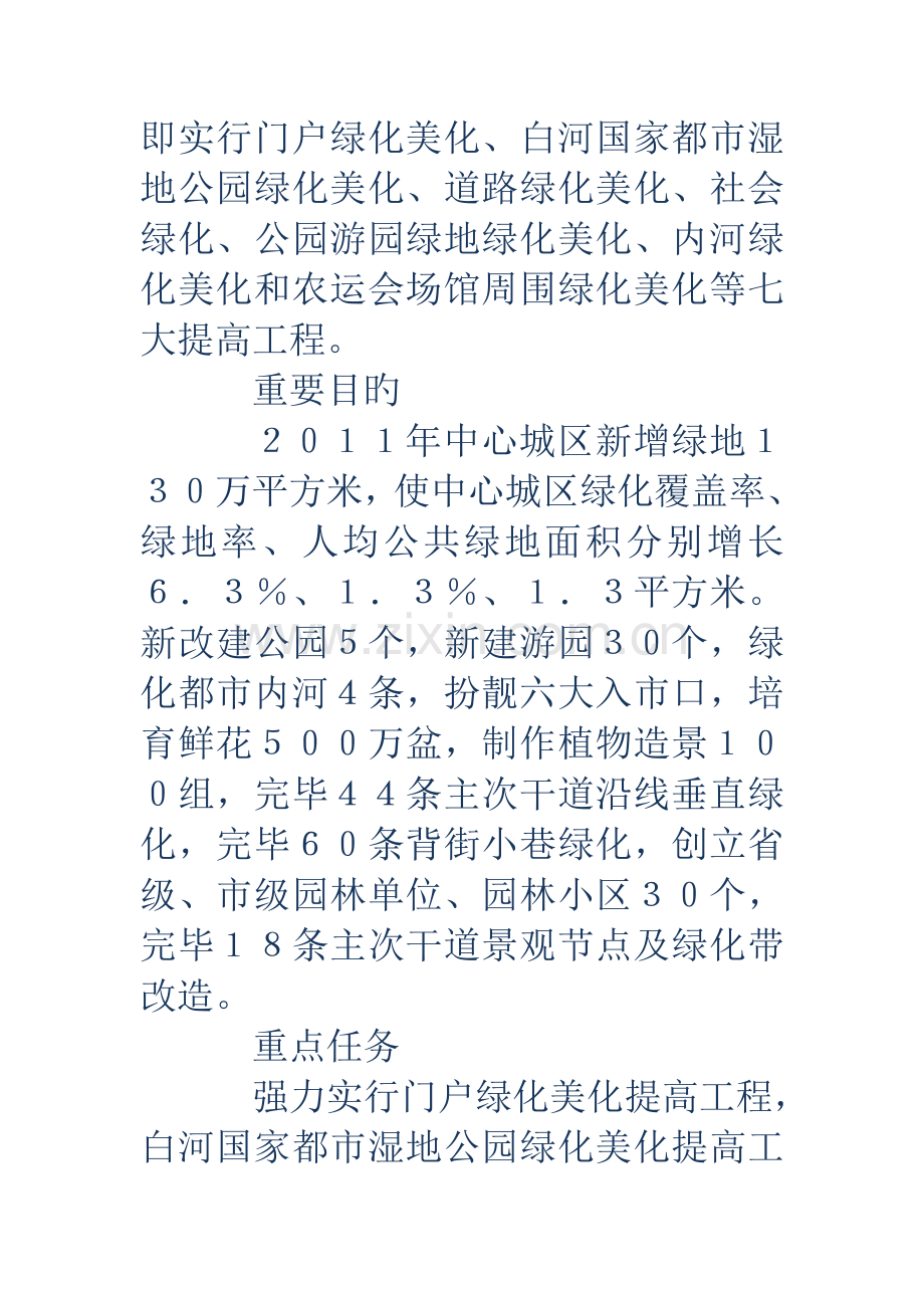 绿化工作方案篇.doc_第2页