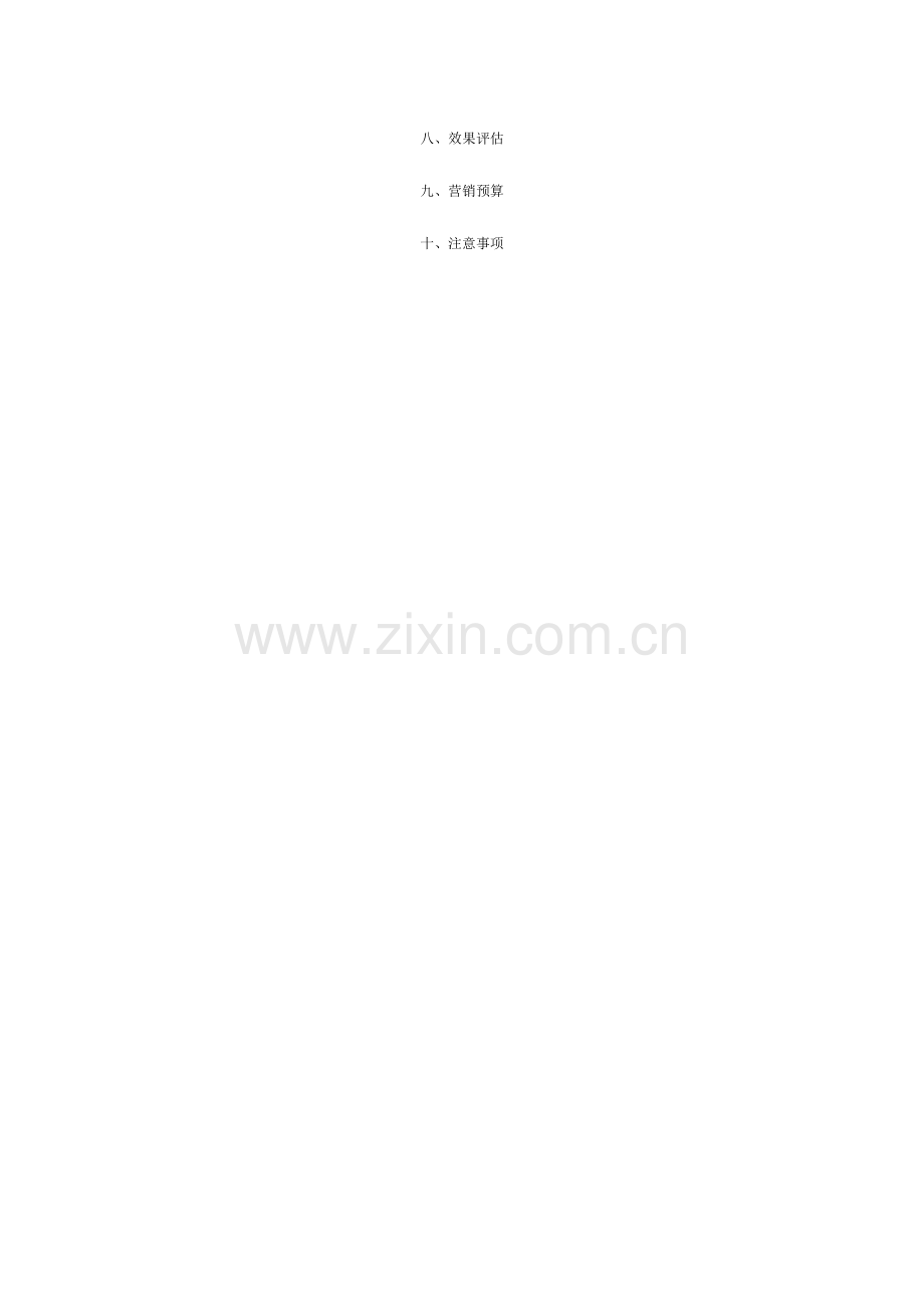 茅台国典酒品牌文化推广策划书.doc_第2页