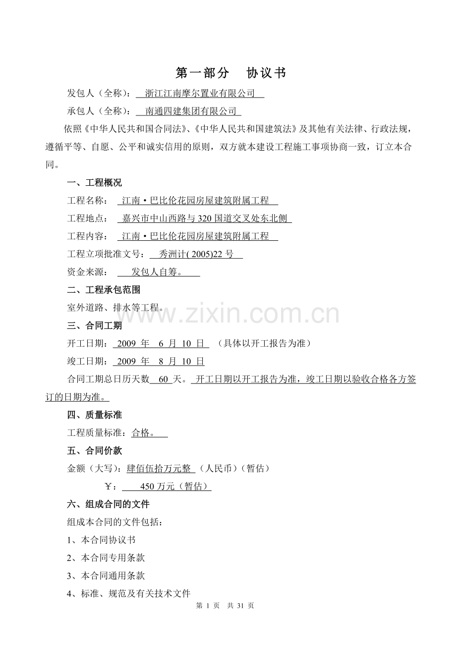 房屋建筑附属工程承包合同.doc_第2页