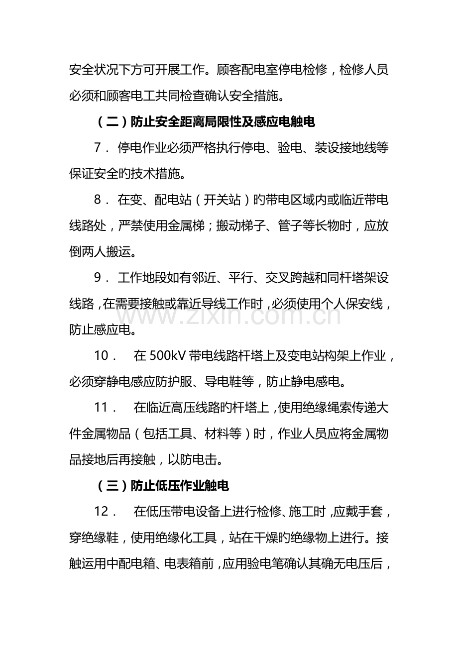 电力施工防止人身事故六十条重点措施.doc_第2页