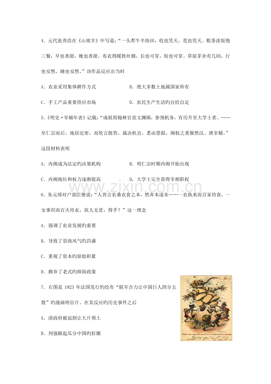 2023年南通江苏省学业水平测试模拟试卷十一.doc_第2页