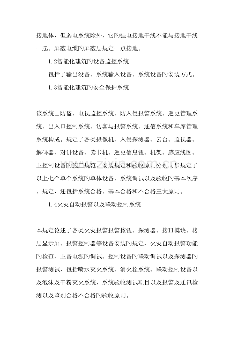 智能化建筑的机电安装.doc_第2页