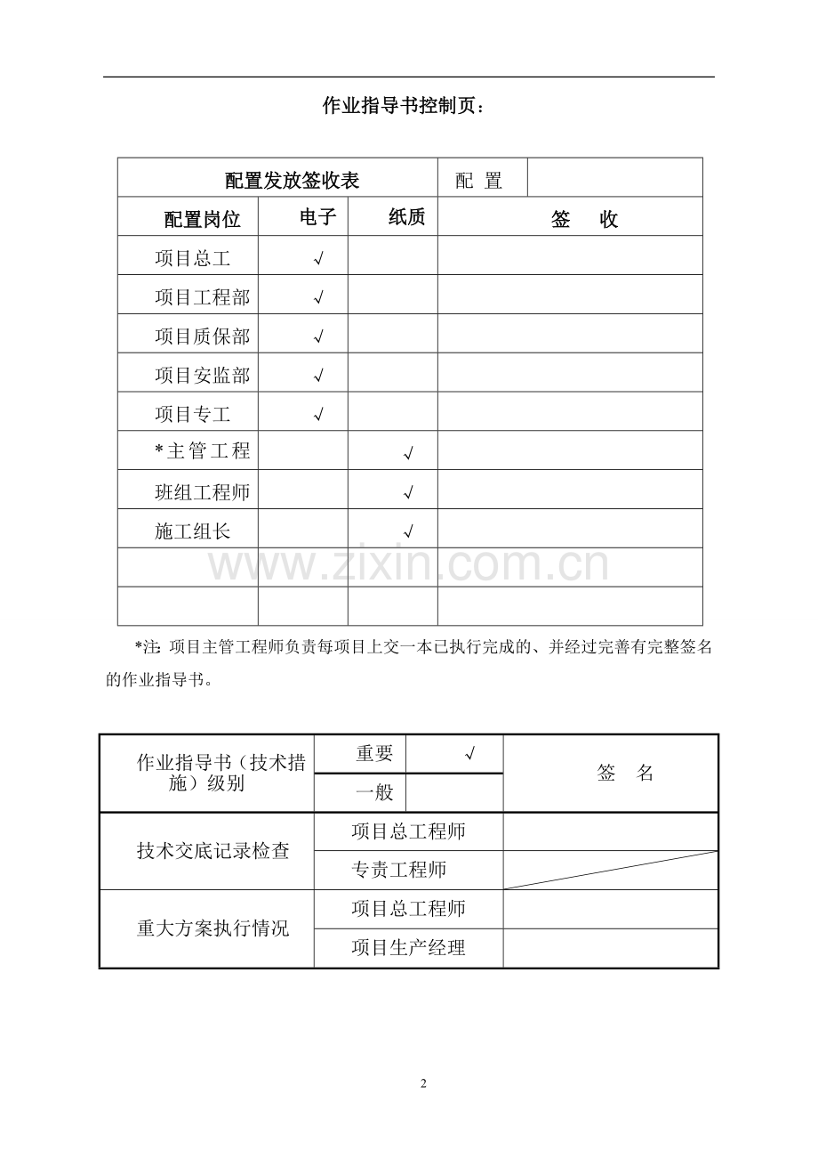 无功补偿施工作业指导书.doc_第2页