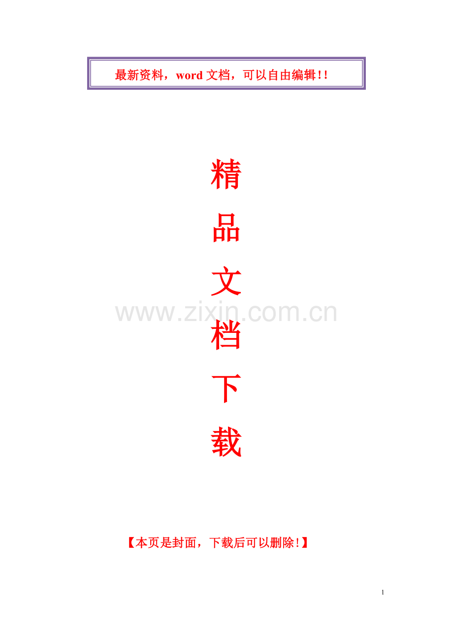 钢结构专项施工方案(调整时间).doc_第1页