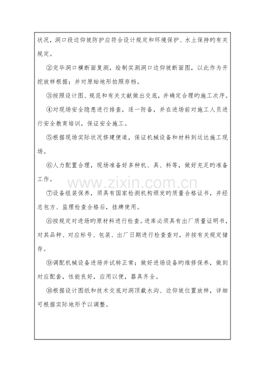 隧道进口边仰坡防护技术交底正文剖析.doc_第2页