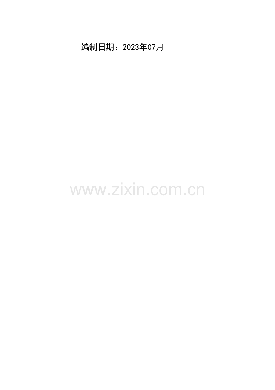 项目道路开口施工方案.doc_第2页