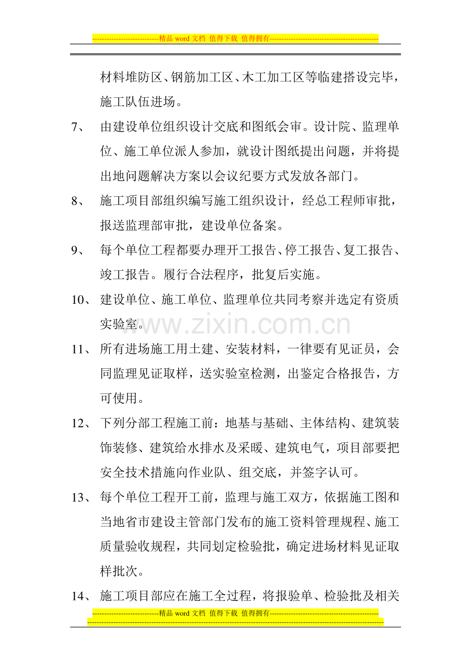建筑工程施工管理细则(修改稿).doc_第2页