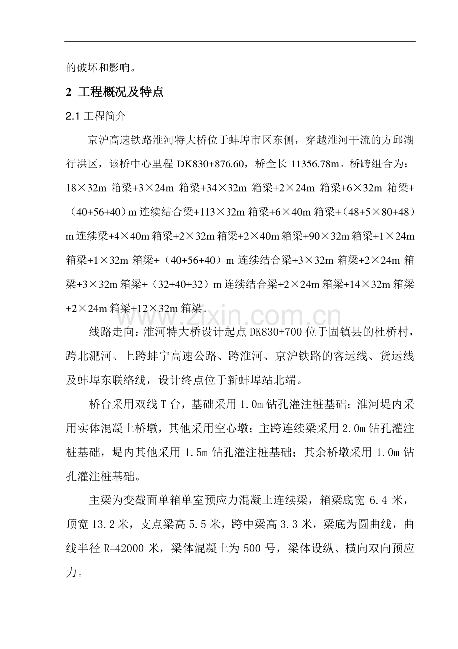 新淮河特大桥施组(栈桥、水中桩).doc_第2页