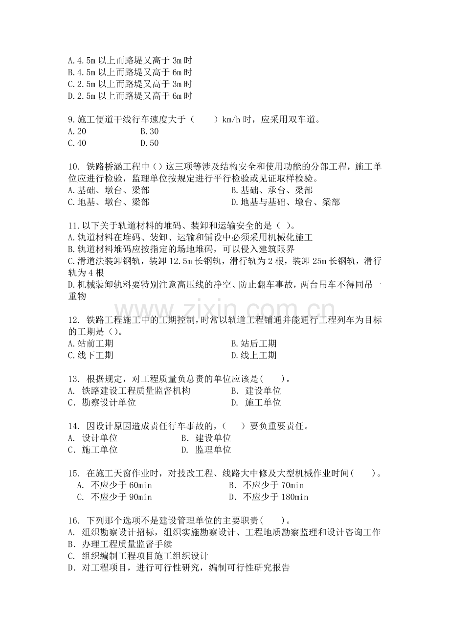 2010一级建造师铁路工程管理与实务模拟题及答案2.doc_第2页