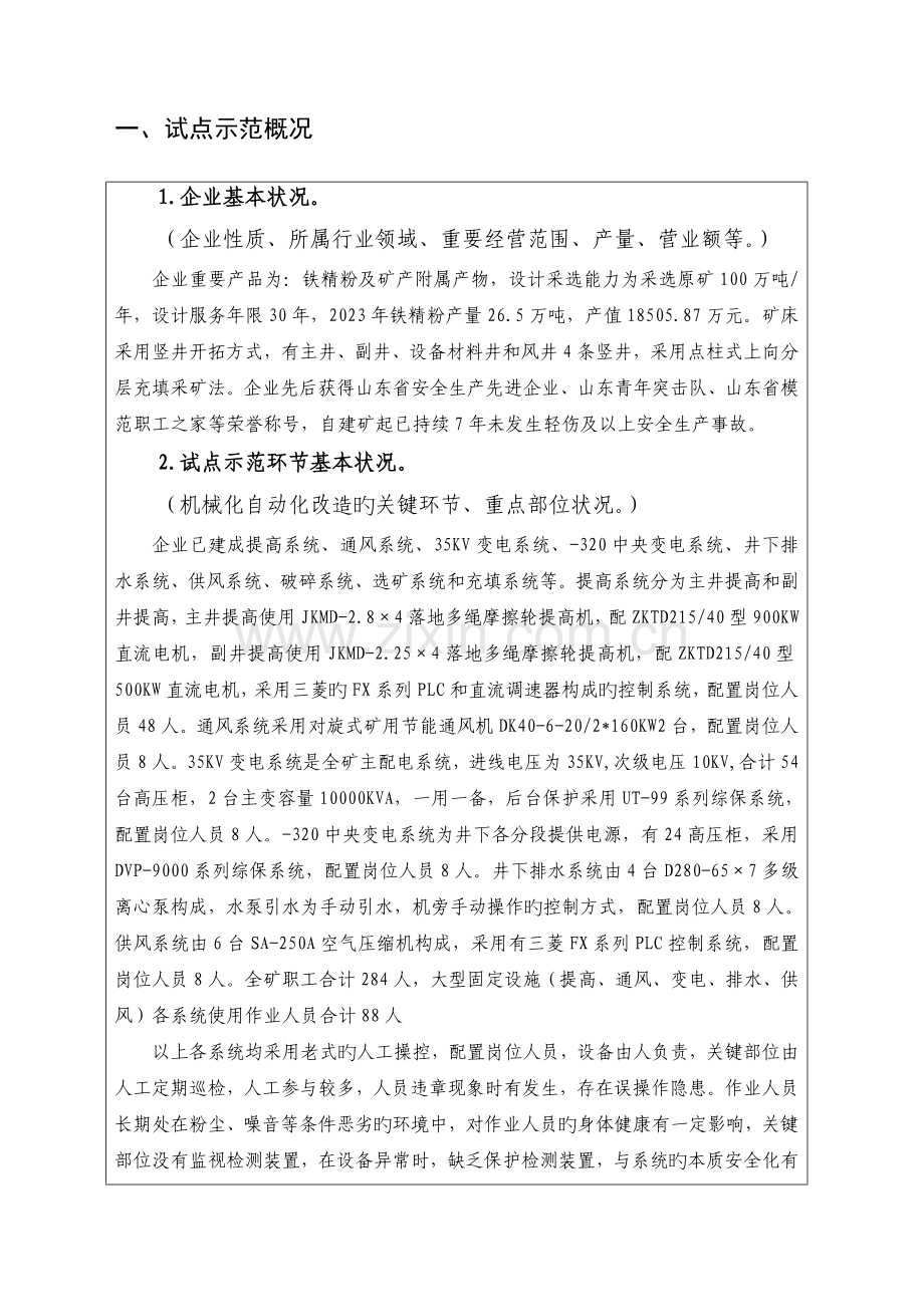机械化换人自动化减人试点示范实施方案.doc_第2页