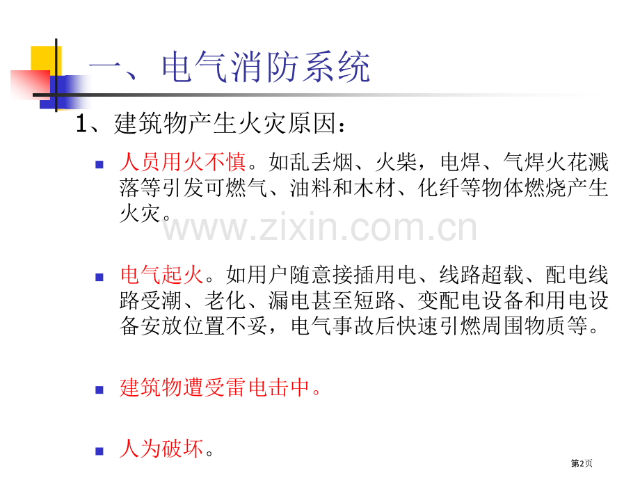 建筑设备几种建筑弱电系统简介.pptx_第2页